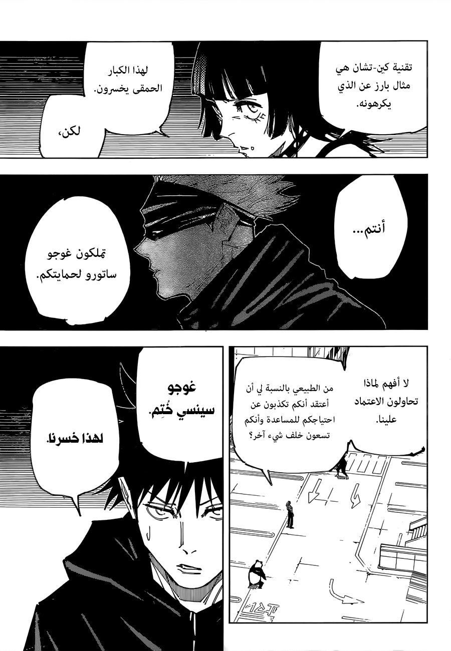 Jujutsu Kaisen: Chapter 155 - Page 18