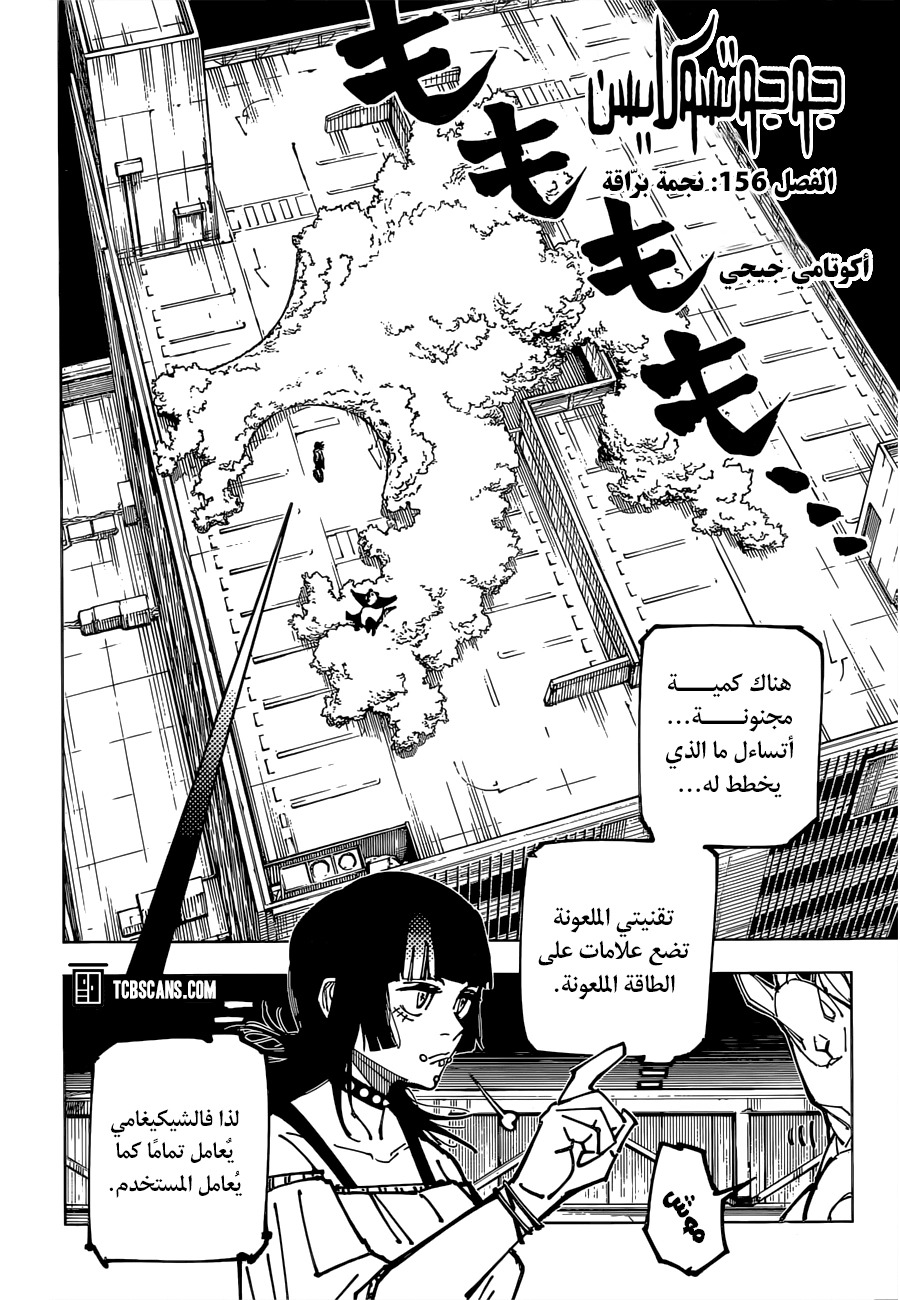 Jujutsu Kaisen: Chapter 156 - Page 3