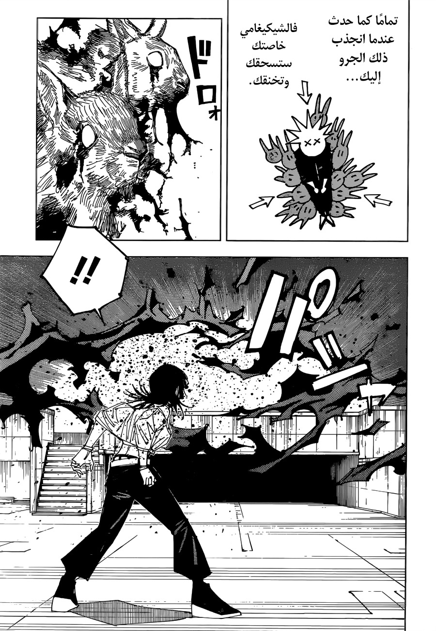 Jujutsu Kaisen: Chapter 156 - Page 4