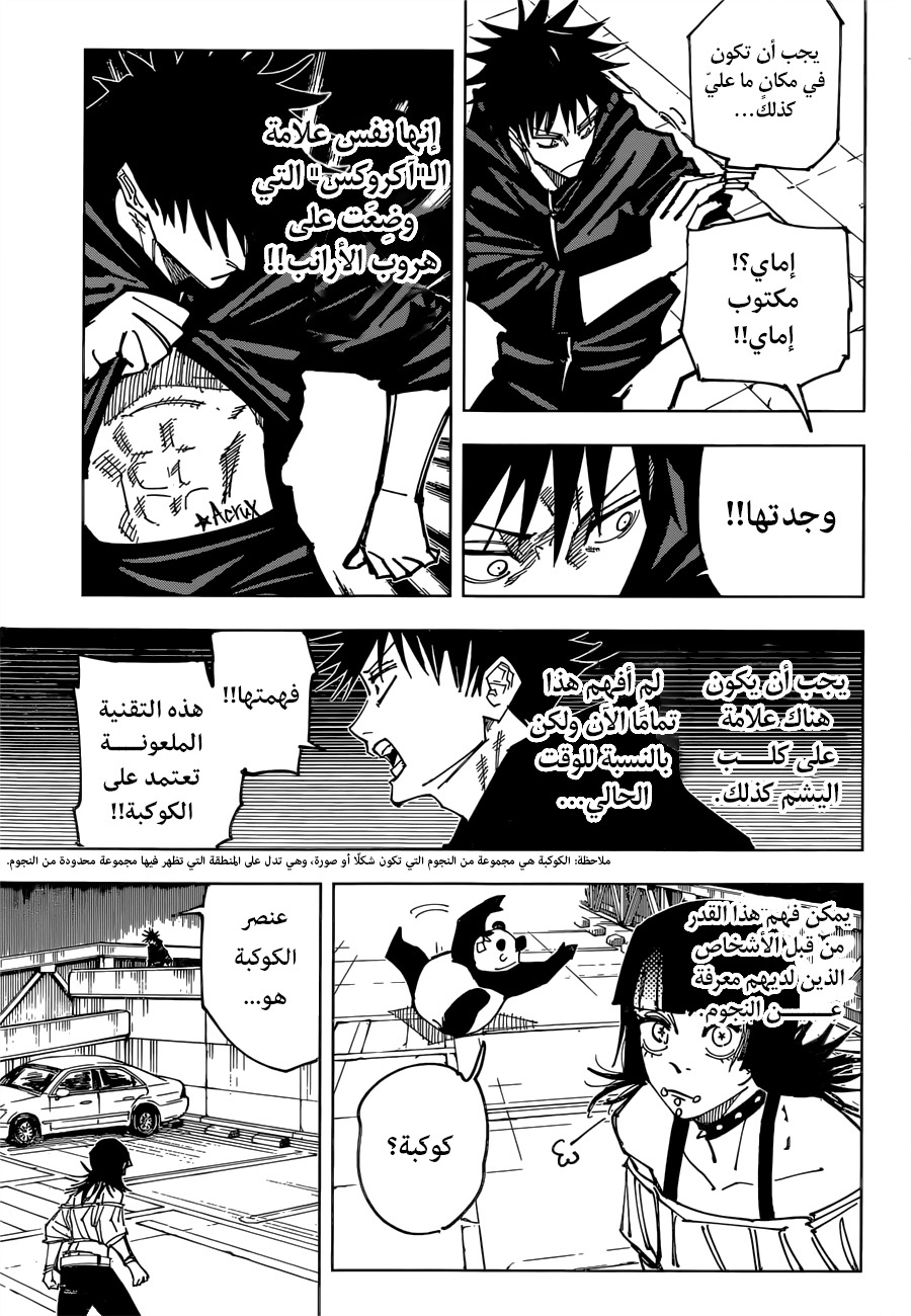 Jujutsu Kaisen: Chapter 156 - Page 6