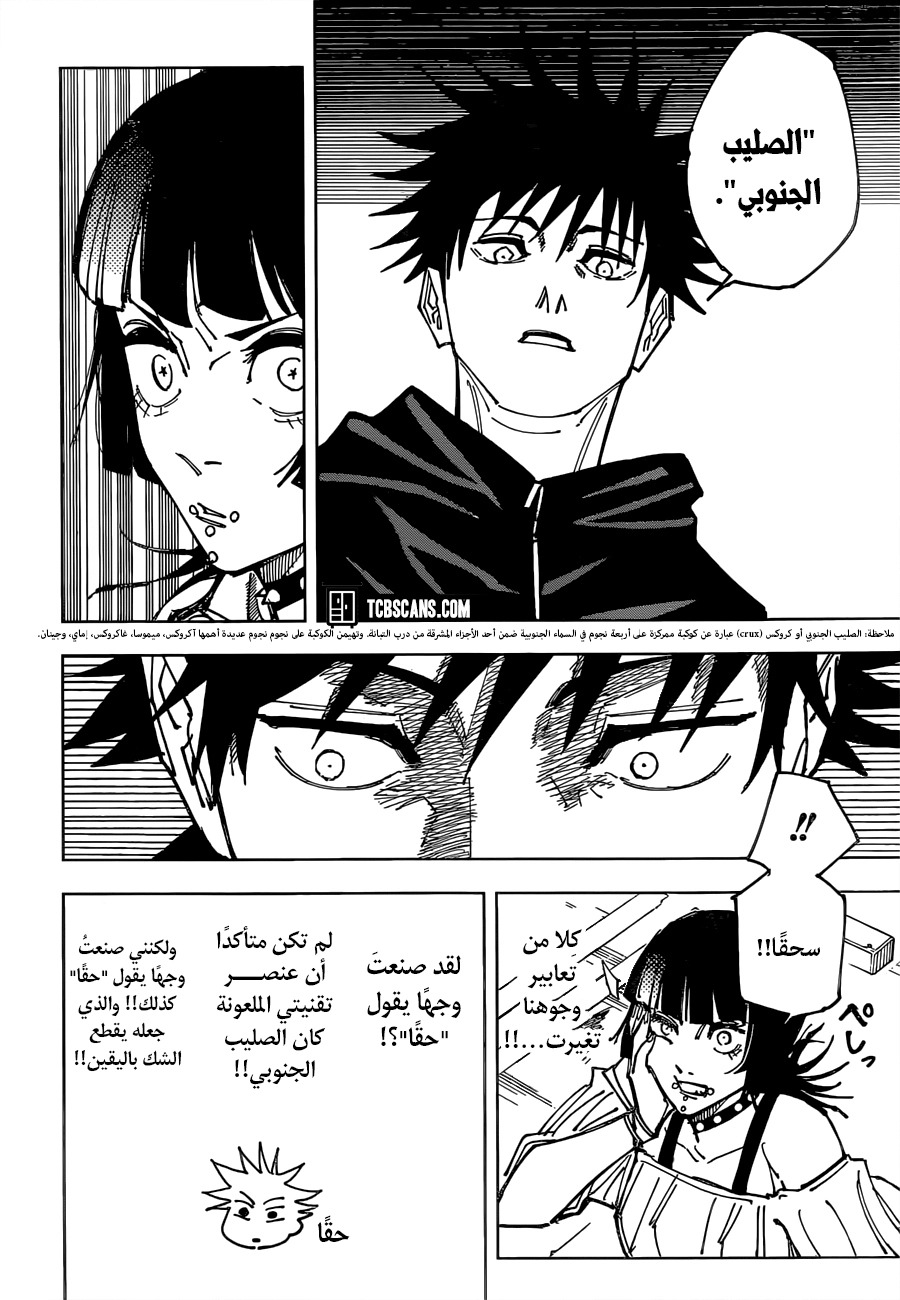 Jujutsu Kaisen: Chapter 156 - Page 7