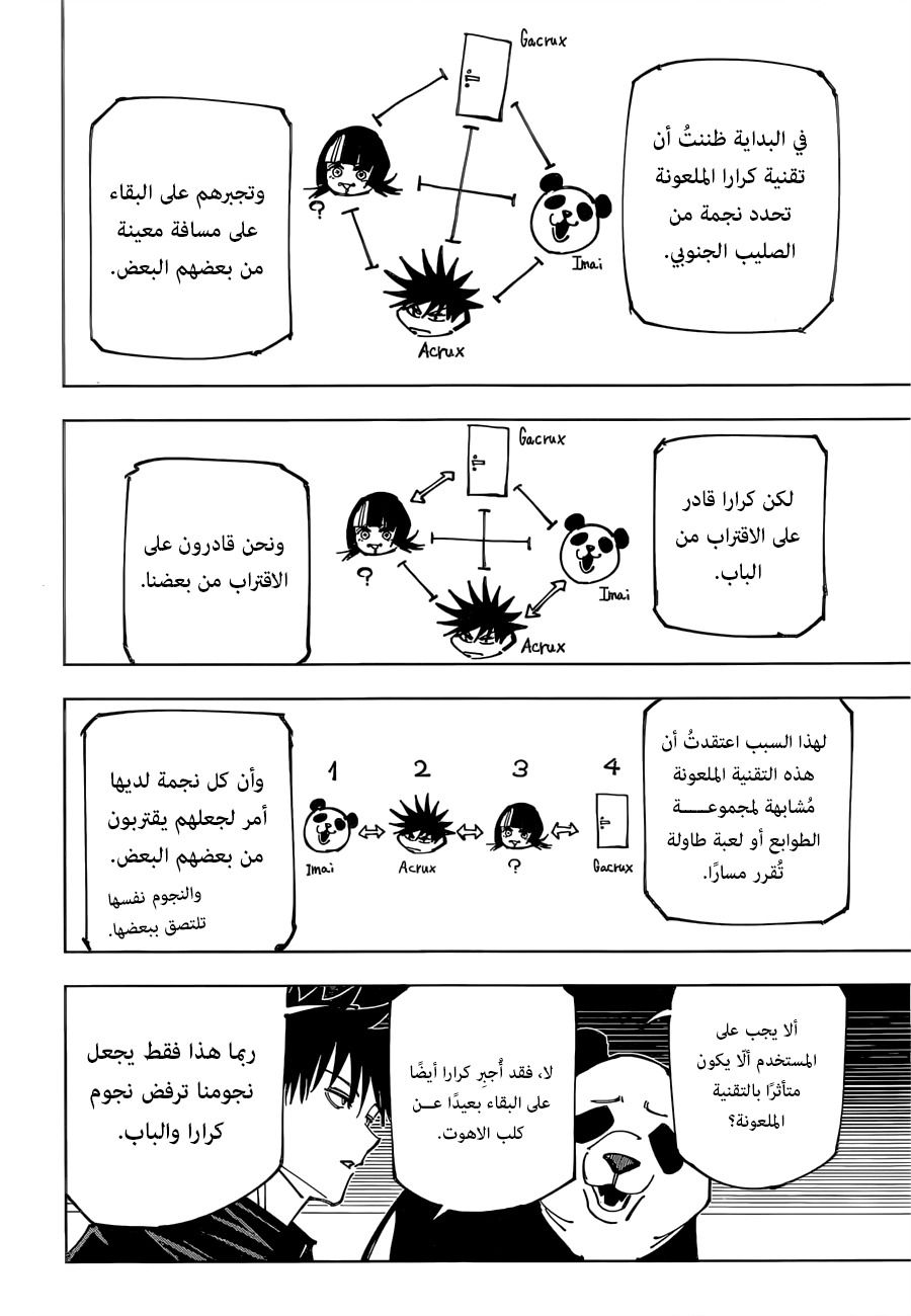 Jujutsu Kaisen: Chapter 156 - Page 9