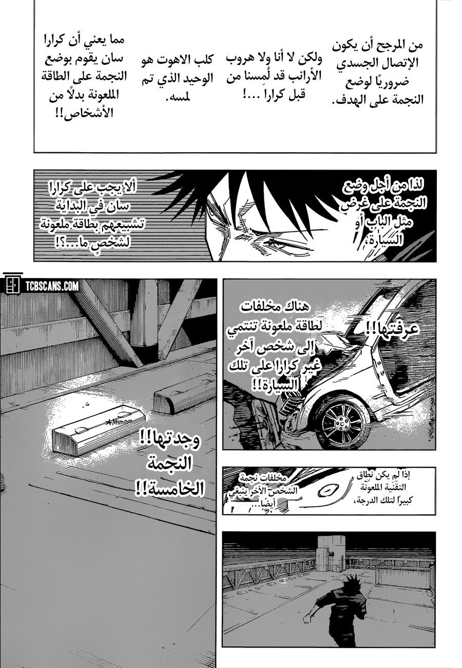 Jujutsu Kaisen: Chapter 156 - Page 14