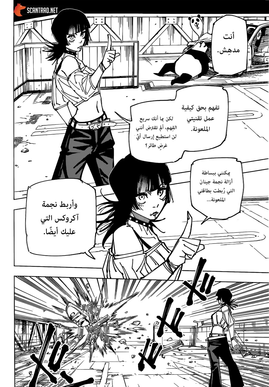 Jujutsu Kaisen: Chapter 156 - Page 17