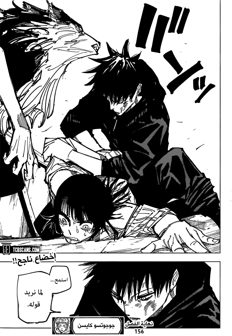 Jujutsu Kaisen: Chapter 156 - Page 20