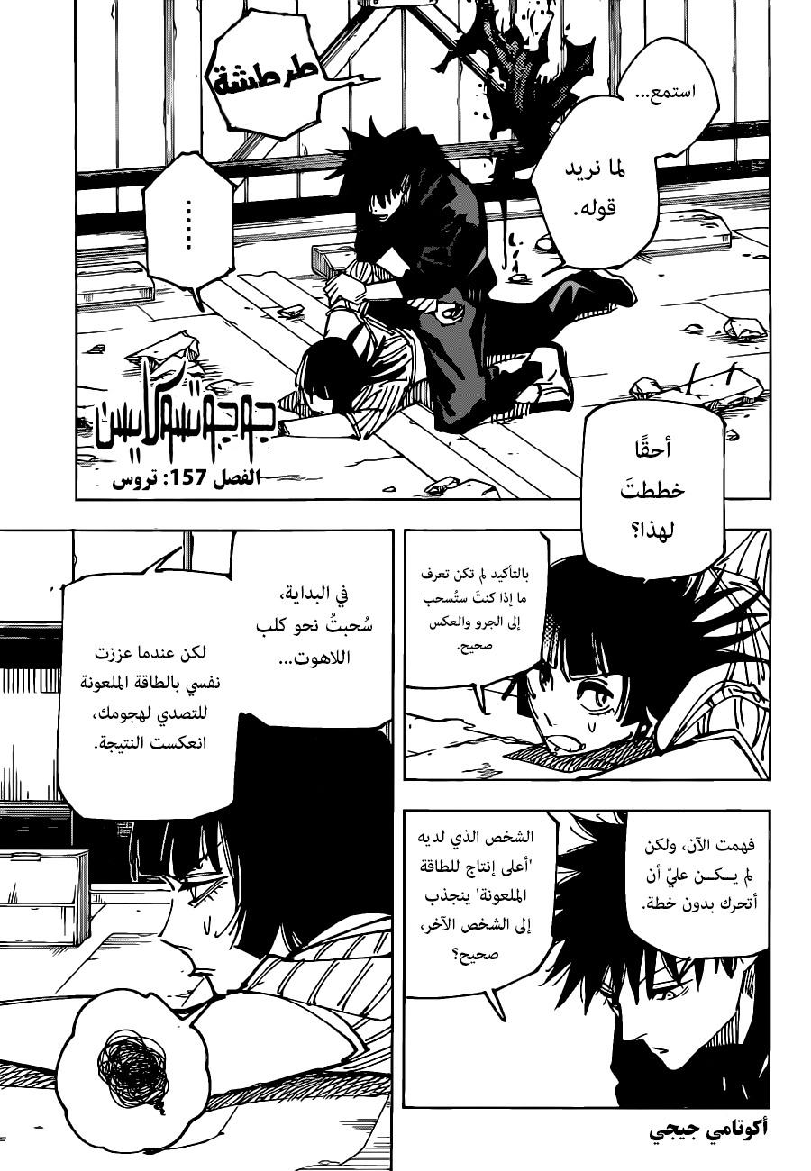 Jujutsu Kaisen: Chapter 157 - Page 2