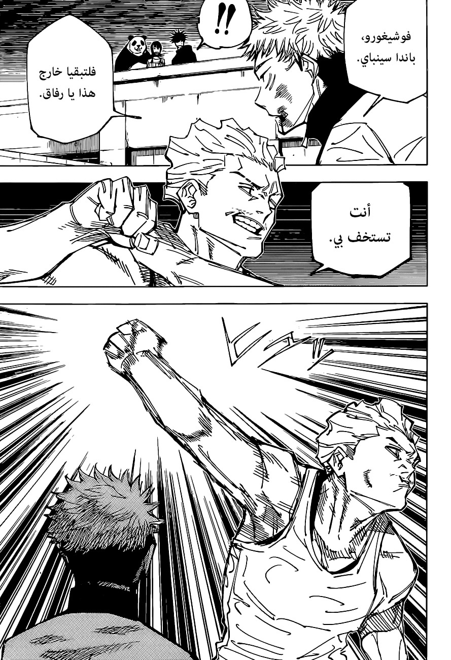 Jujutsu Kaisen: Chapter 157 - Page 6