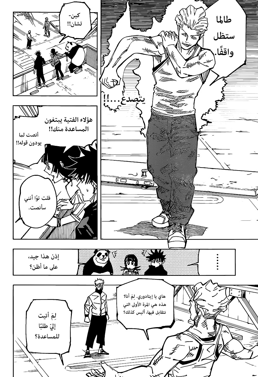 Jujutsu Kaisen: Chapter 157 - Page 10