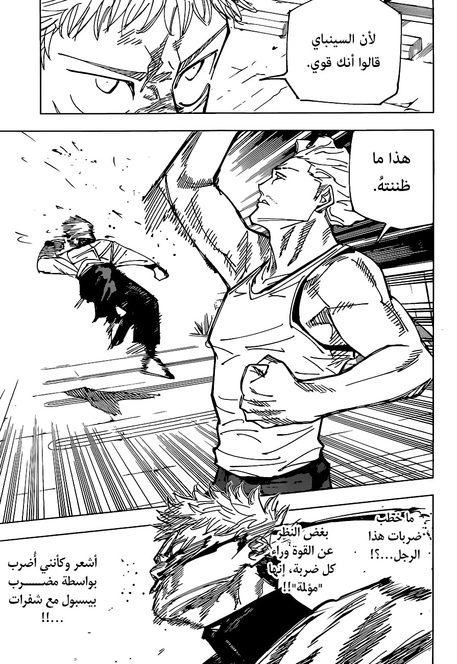 Jujutsu Kaisen: Chapter 157 - Page 11