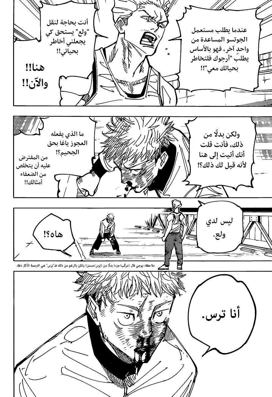 Jujutsu Kaisen: Chapter 157 - Page 12