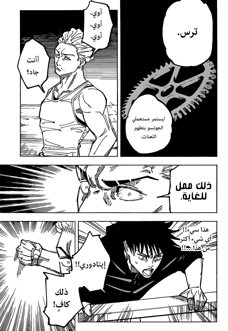 Jujutsu Kaisen: Chapter 157 - Page 13