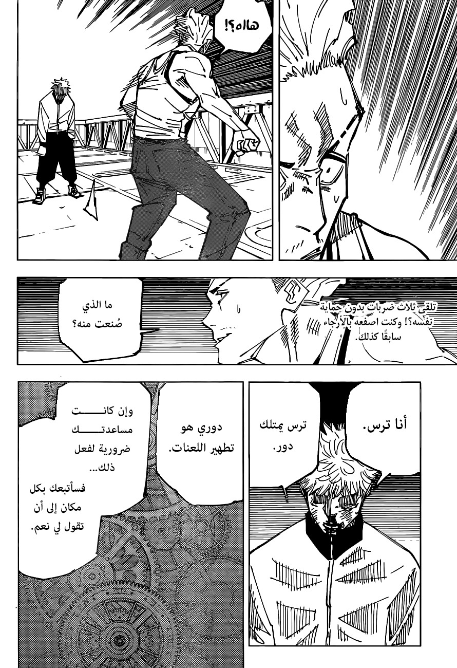 Jujutsu Kaisen: Chapter 157 - Page 16