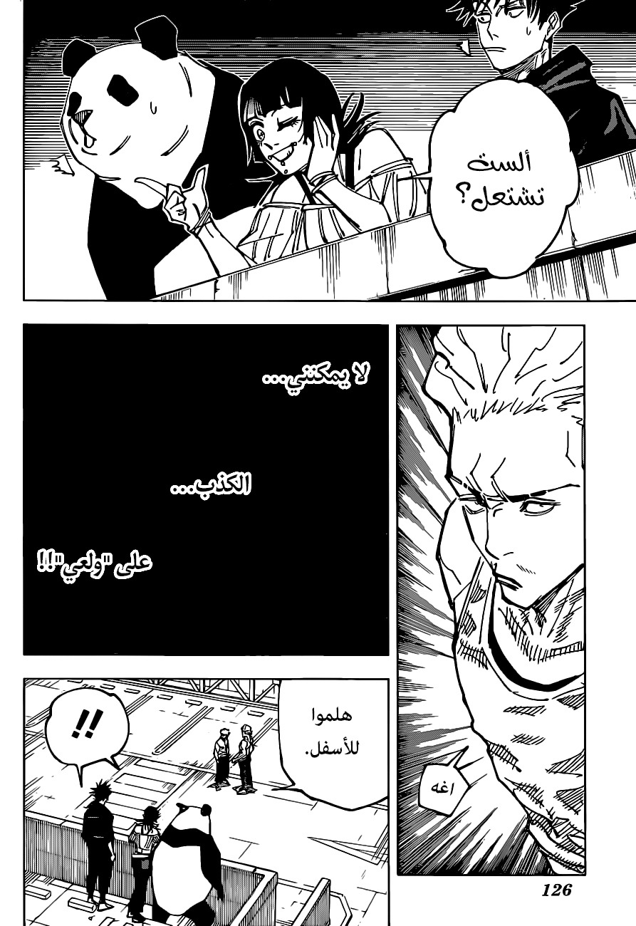 Jujutsu Kaisen: Chapter 157 - Page 18