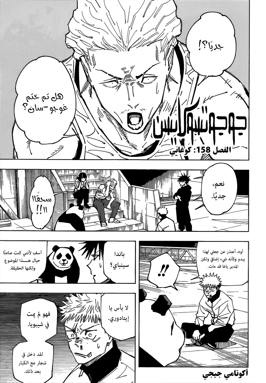 Jujutsu Kaisen: Chapter 158 - Page 2