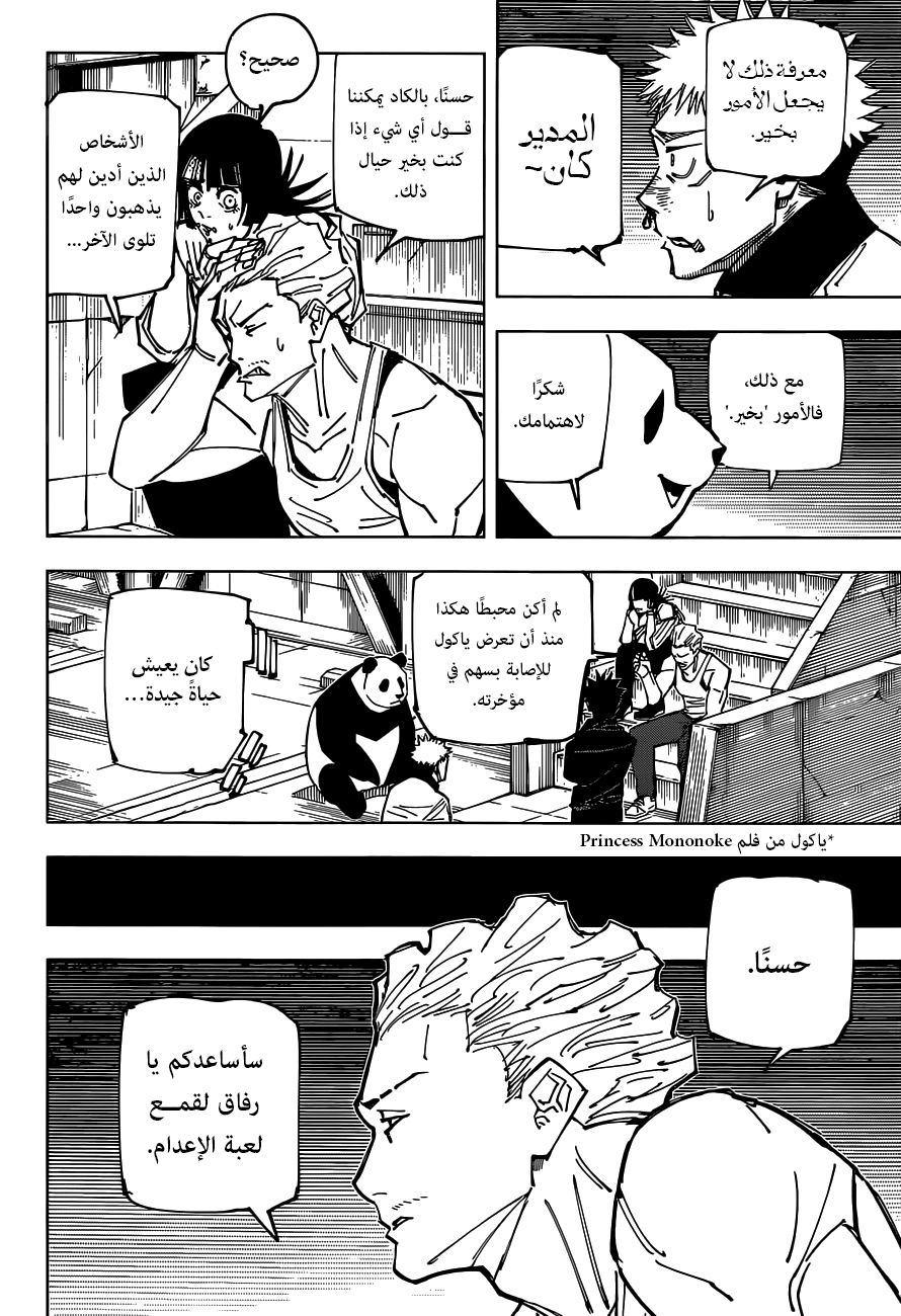 Jujutsu Kaisen: Chapter 158 - Page 3