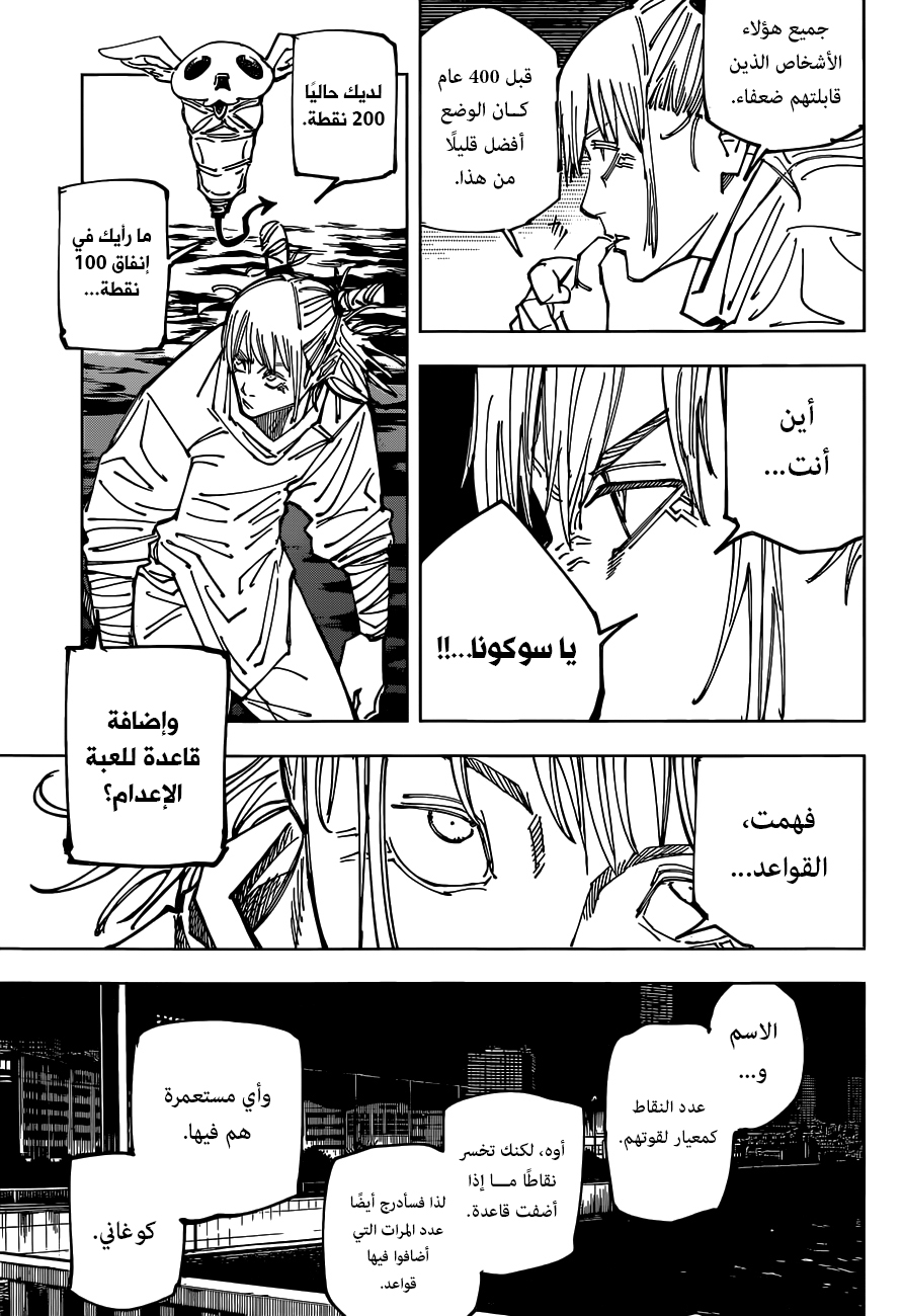 Jujutsu Kaisen: Chapter 158 - Page 10