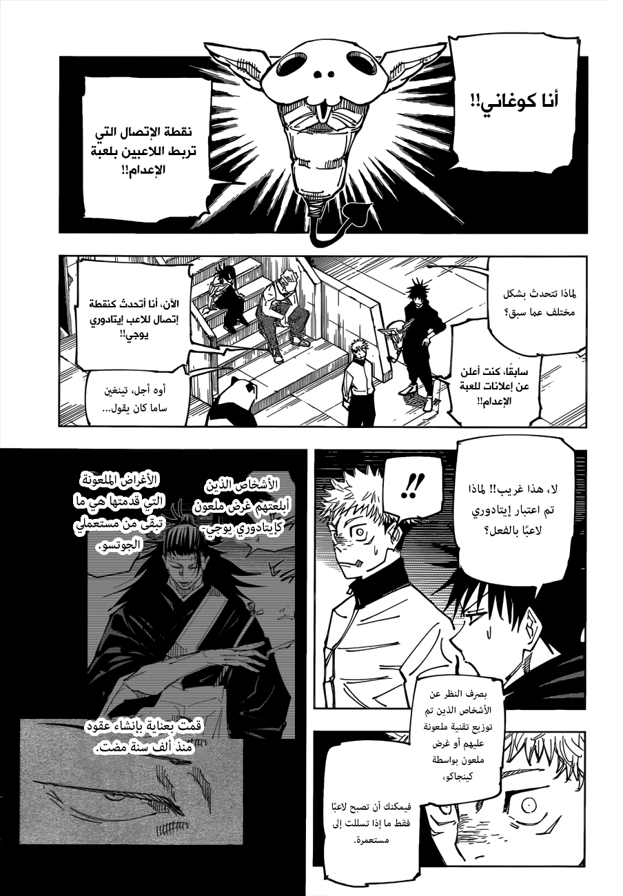 Jujutsu Kaisen: Chapter 158 - Page 12