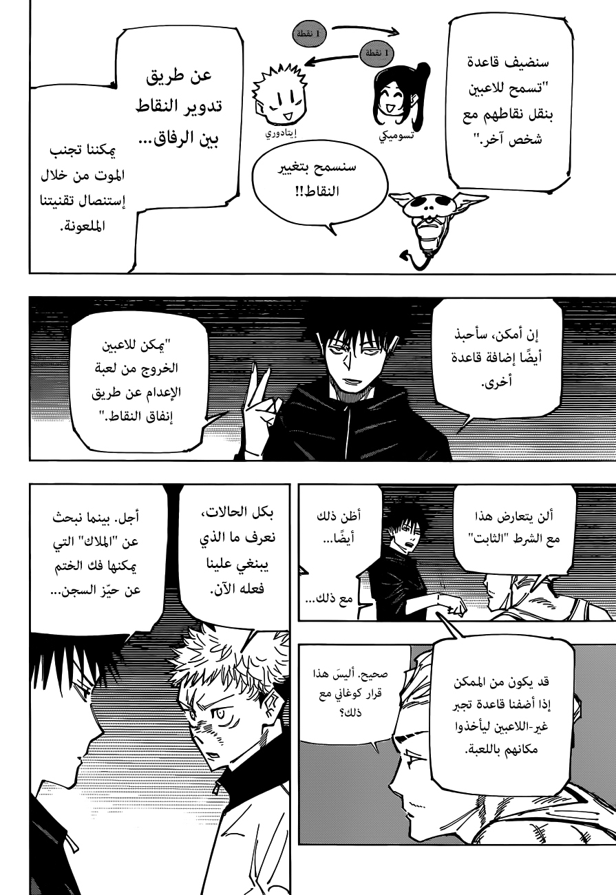 Jujutsu Kaisen: Chapter 158 - Page 19