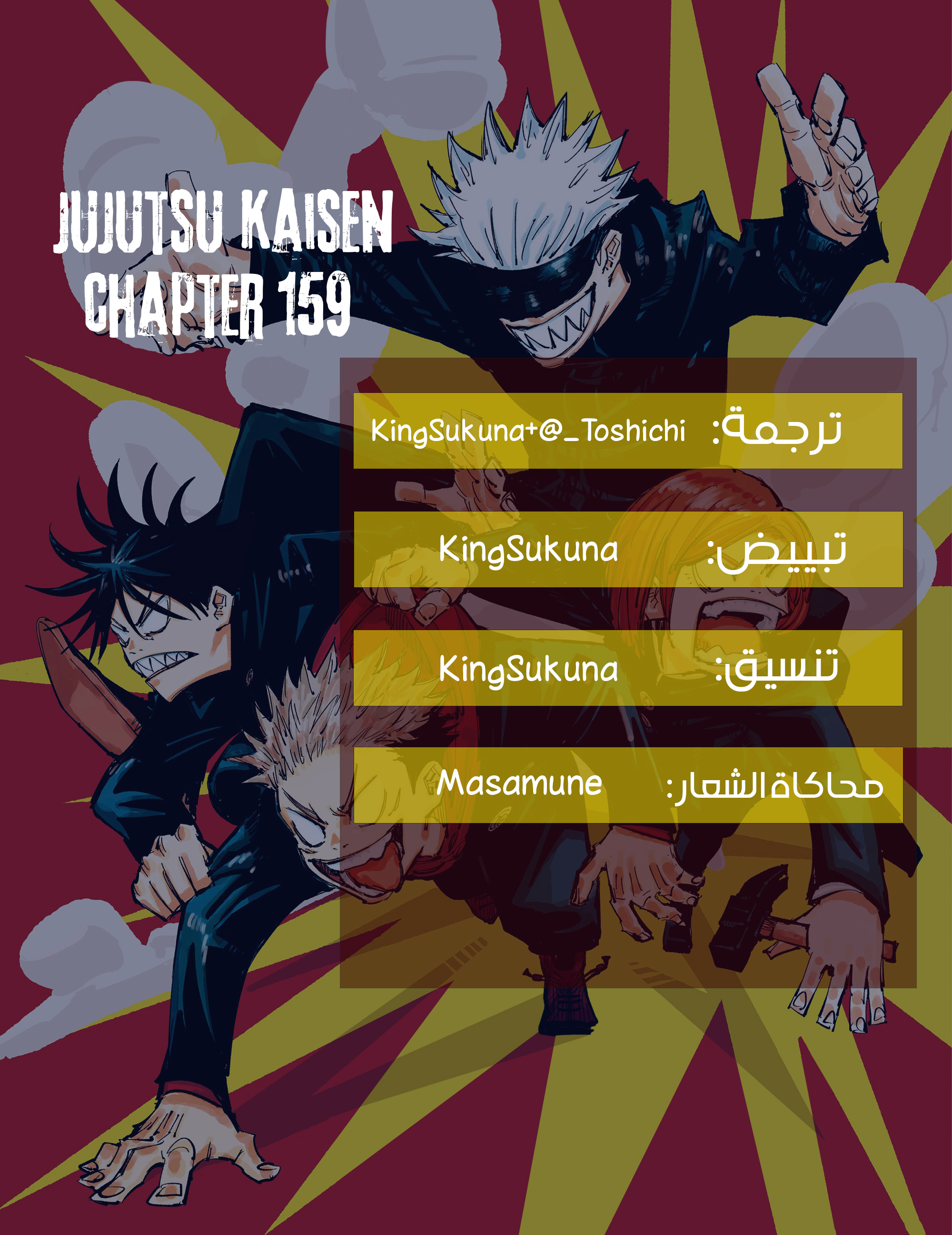 Jujutsu Kaisen: Chapter 159 - Page 1