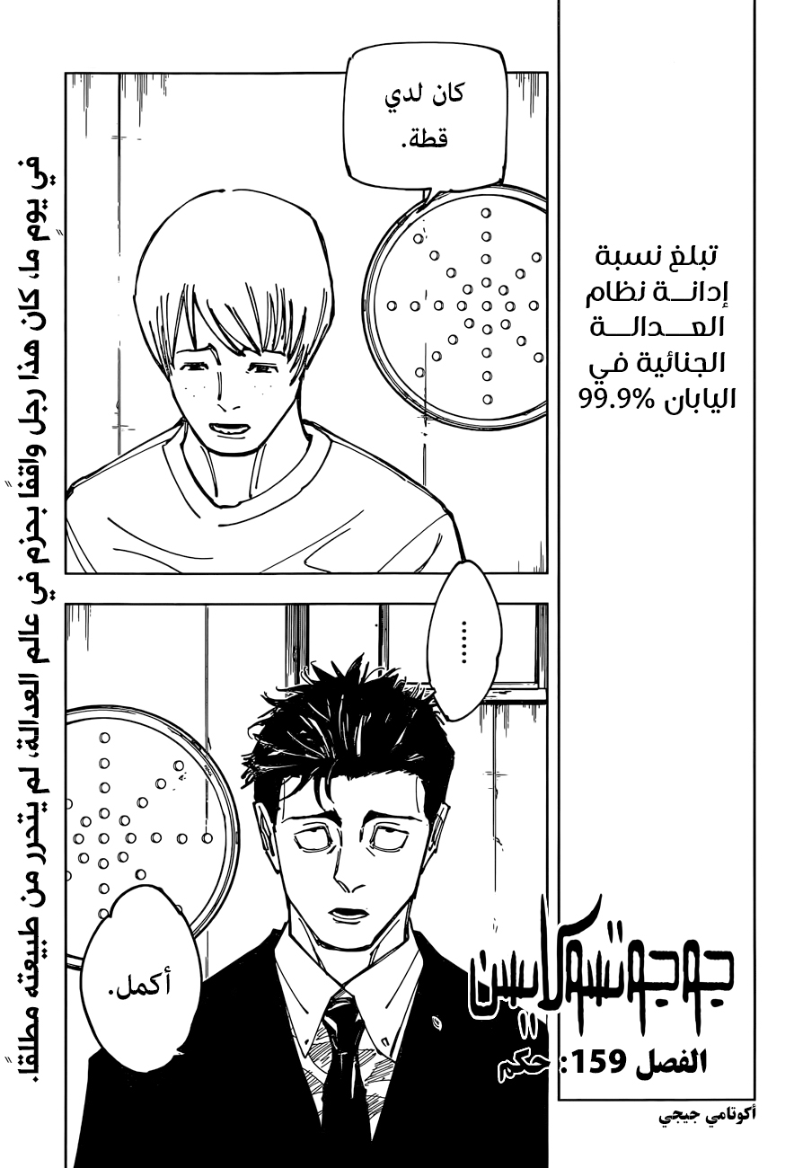 Jujutsu Kaisen: Chapter 159 - Page 2