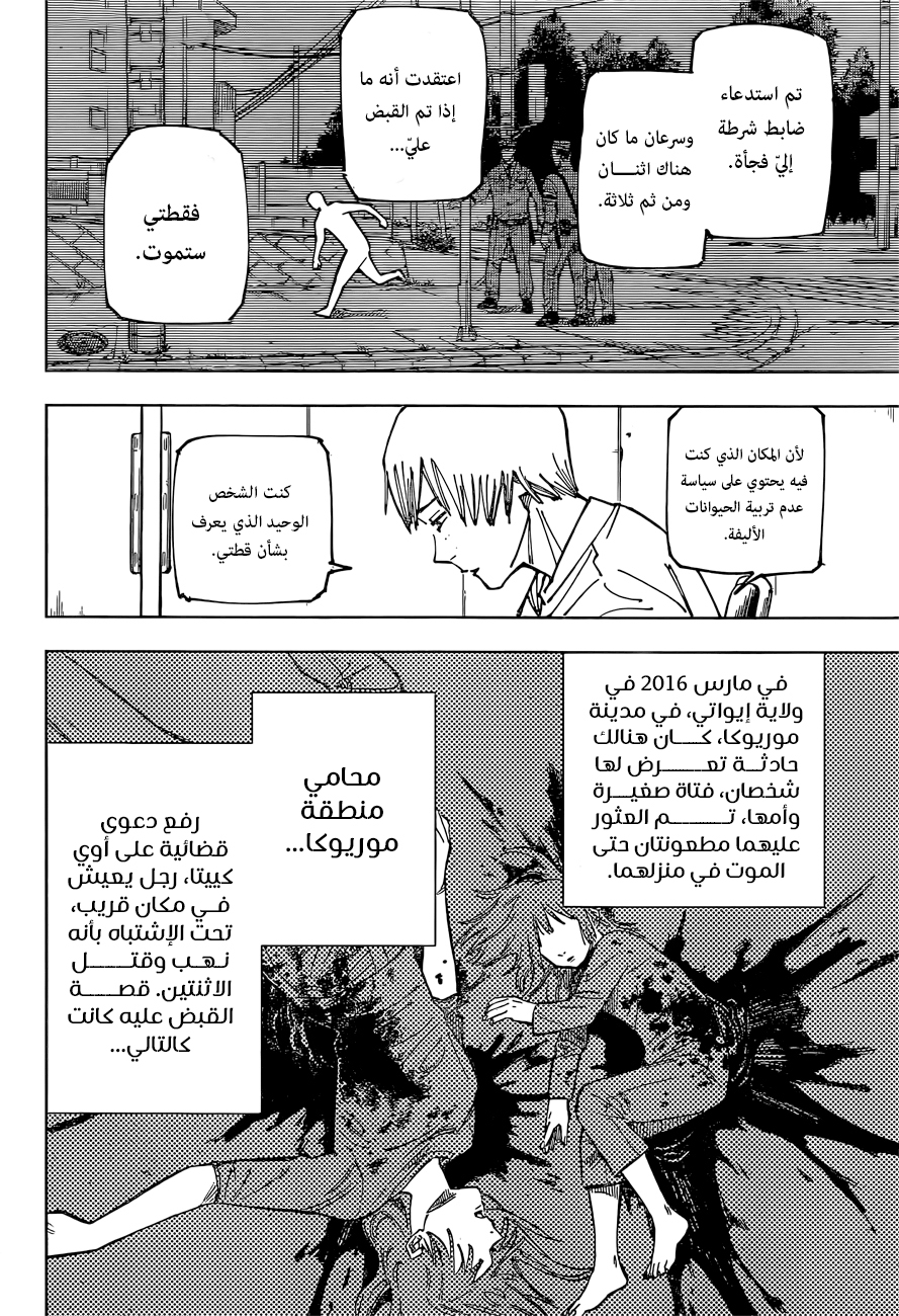 Jujutsu Kaisen: Chapter 159 - Page 3