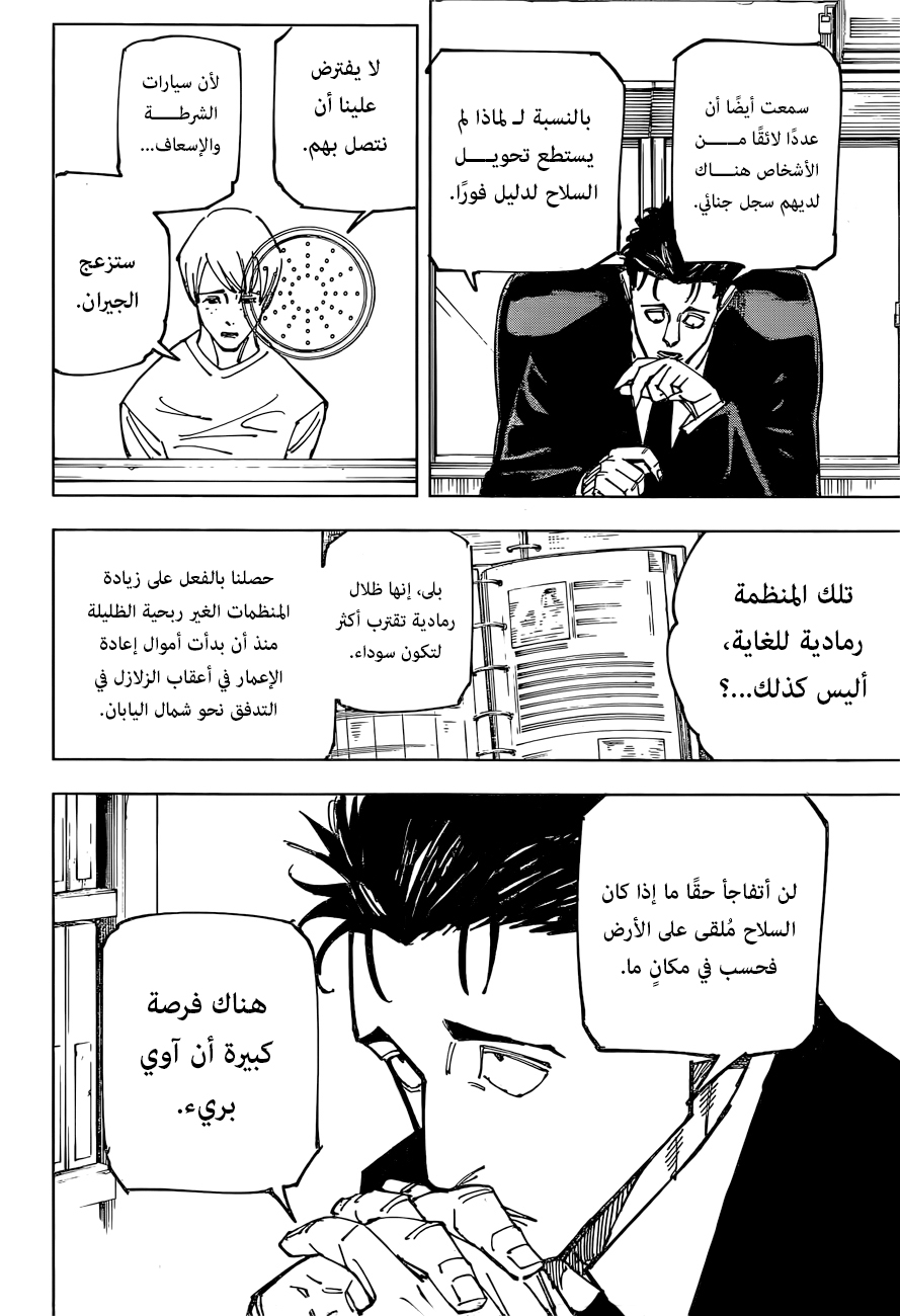 Jujutsu Kaisen: Chapter 159 - Page 7