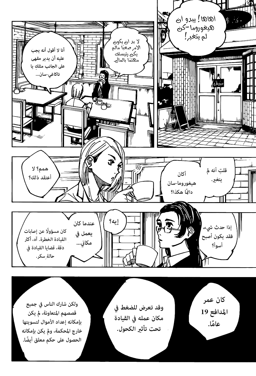 Jujutsu Kaisen: Chapter 159 - Page 9