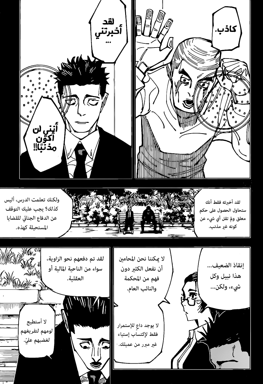 Jujutsu Kaisen: Chapter 159 - Page 10