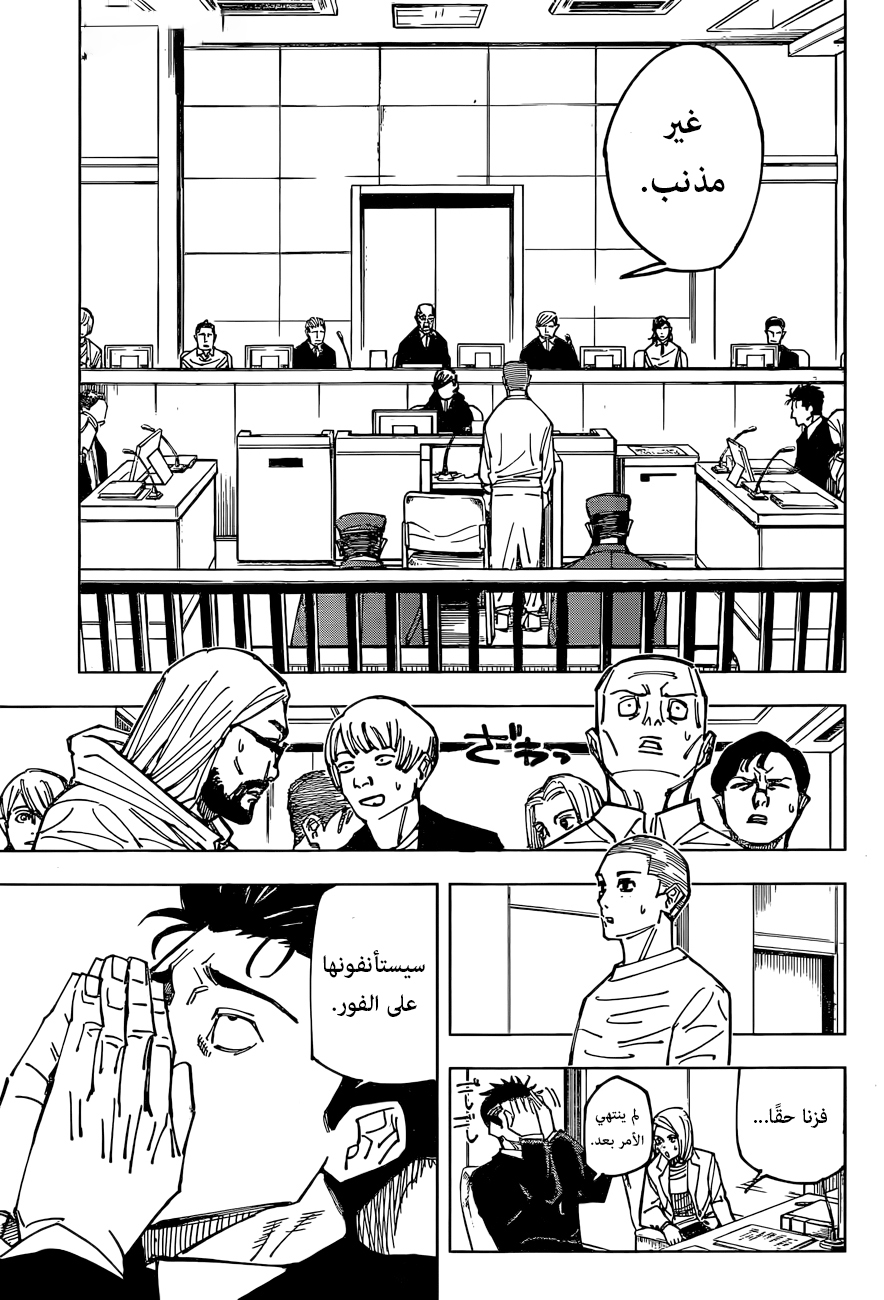 Jujutsu Kaisen: Chapter 159 - Page 12