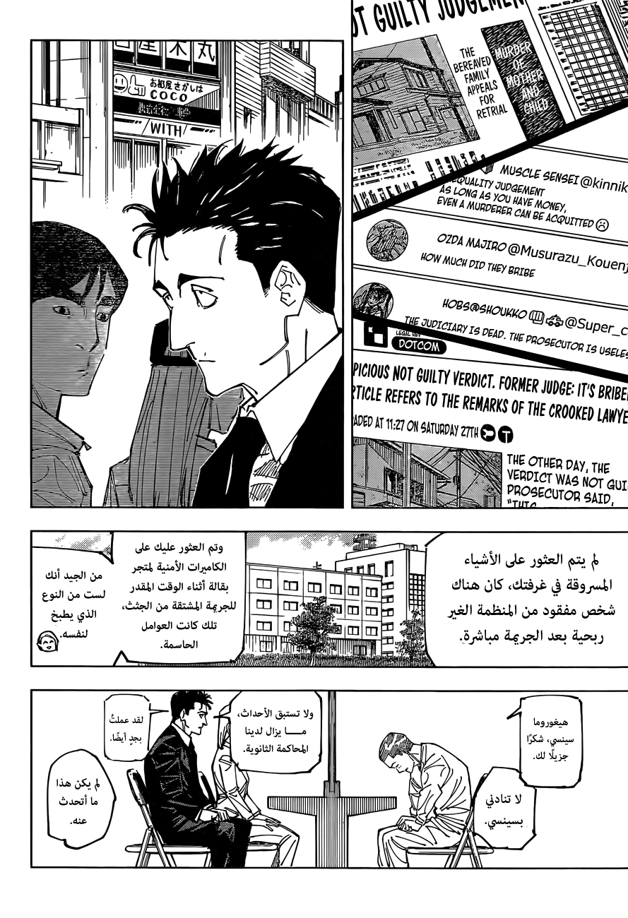 Jujutsu Kaisen: Chapter 159 - Page 13