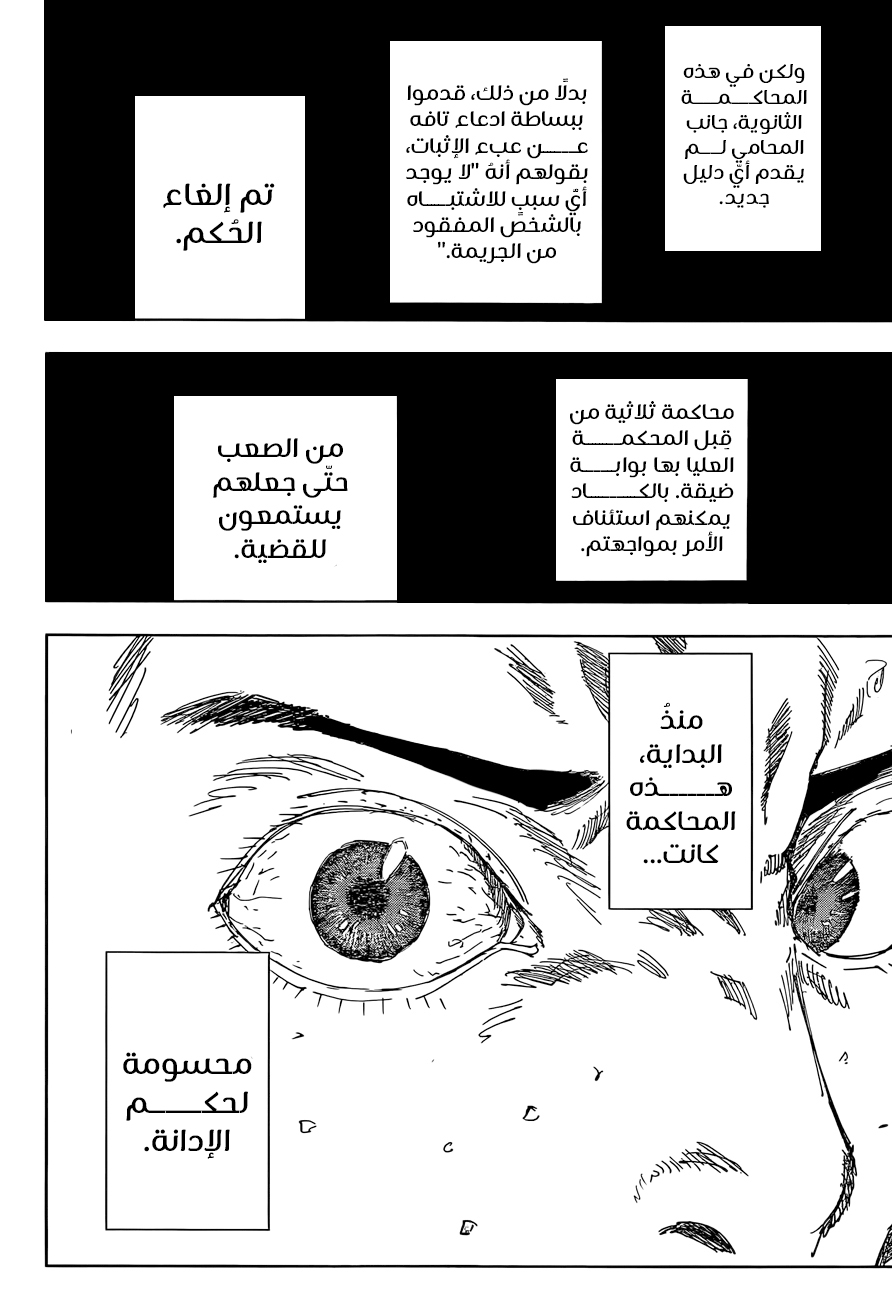 Jujutsu Kaisen: Chapter 159 - Page 15