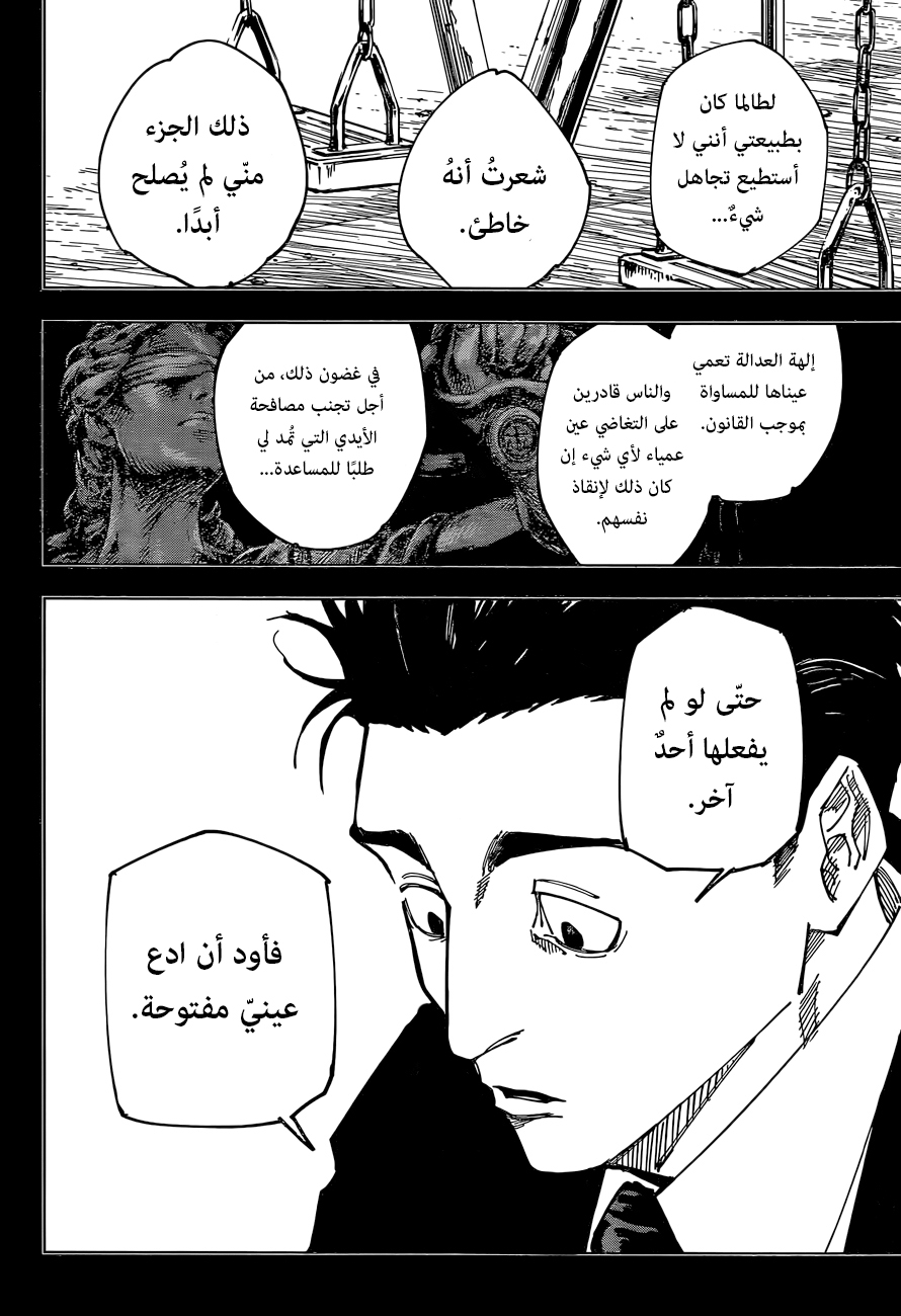 Jujutsu Kaisen: Chapter 159 - Page 17