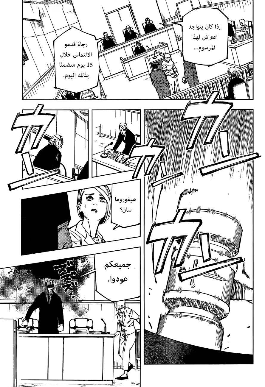 Jujutsu Kaisen: Chapter 159 - Page 18