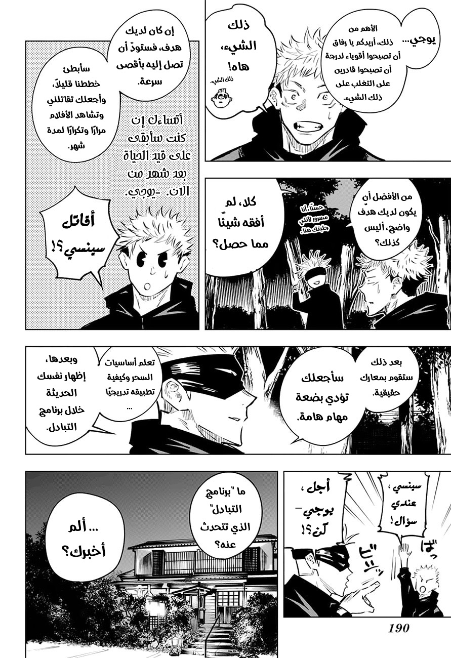 Jujutsu Kaisen: Chapter 16 - Page 9