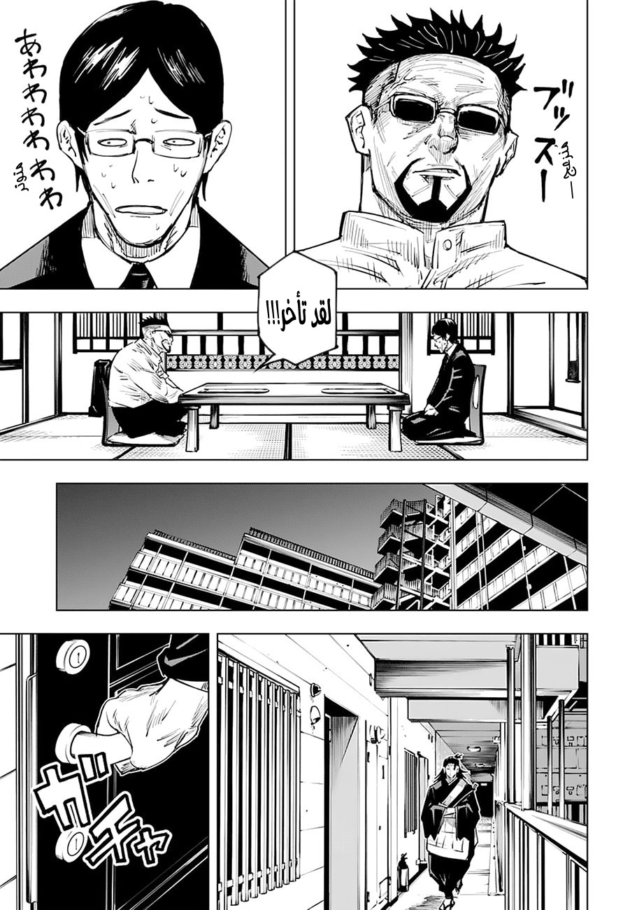 Jujutsu Kaisen: Chapter 16 - Page 10