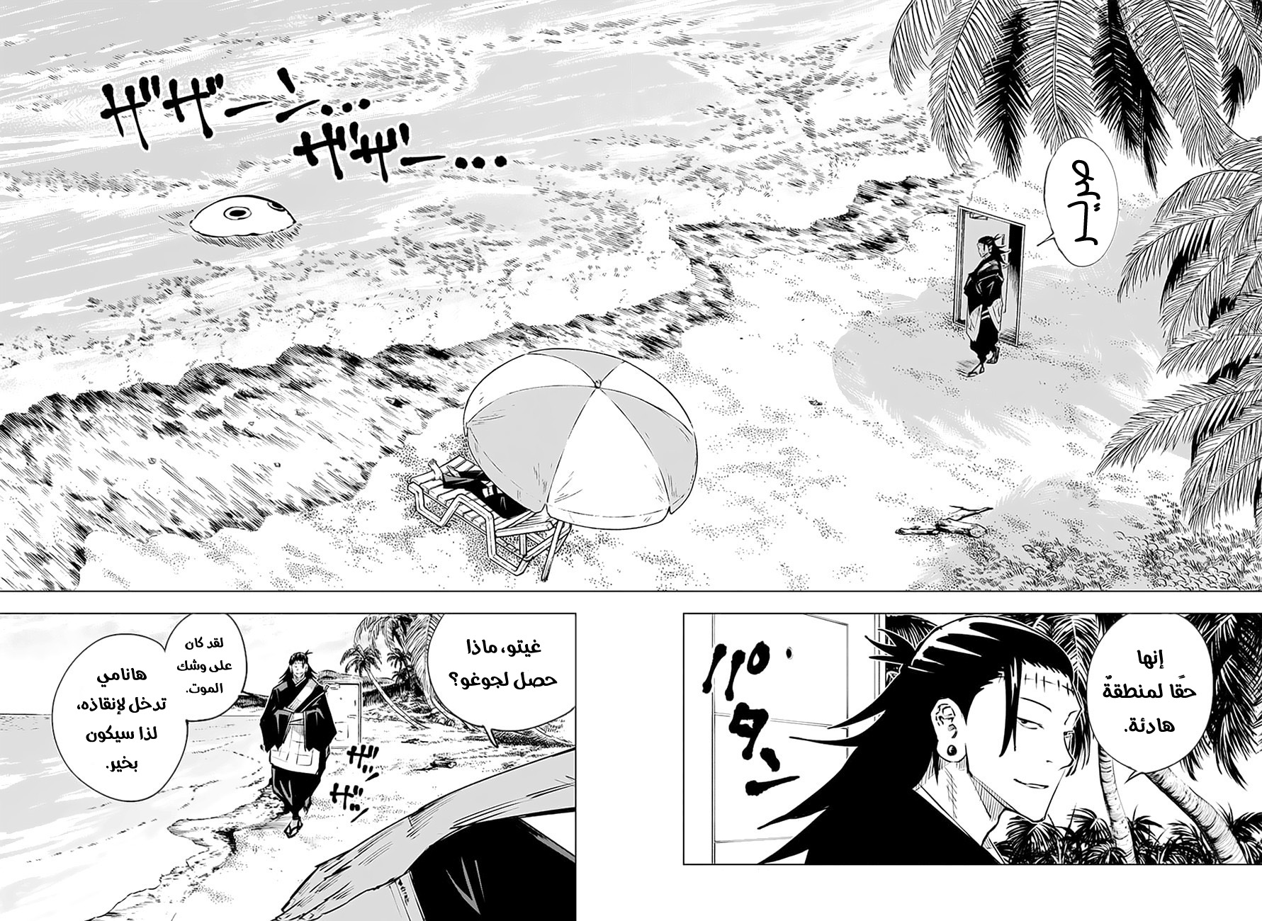 Jujutsu Kaisen: Chapter 16 - Page 11