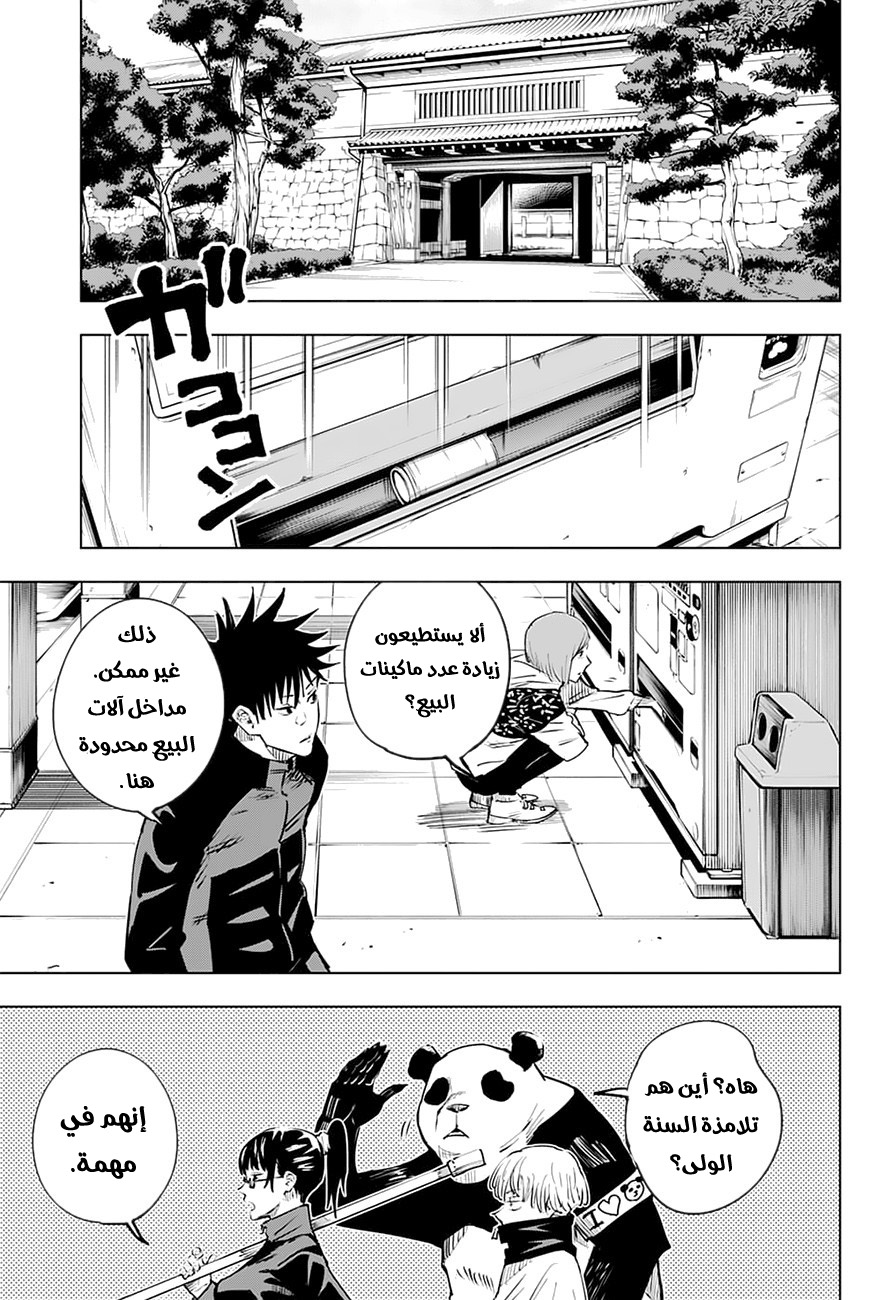 Jujutsu Kaisen: Chapter 16 - Page 15