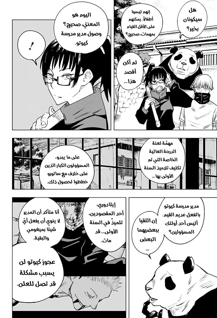 Jujutsu Kaisen: Chapter 16 - Page 16