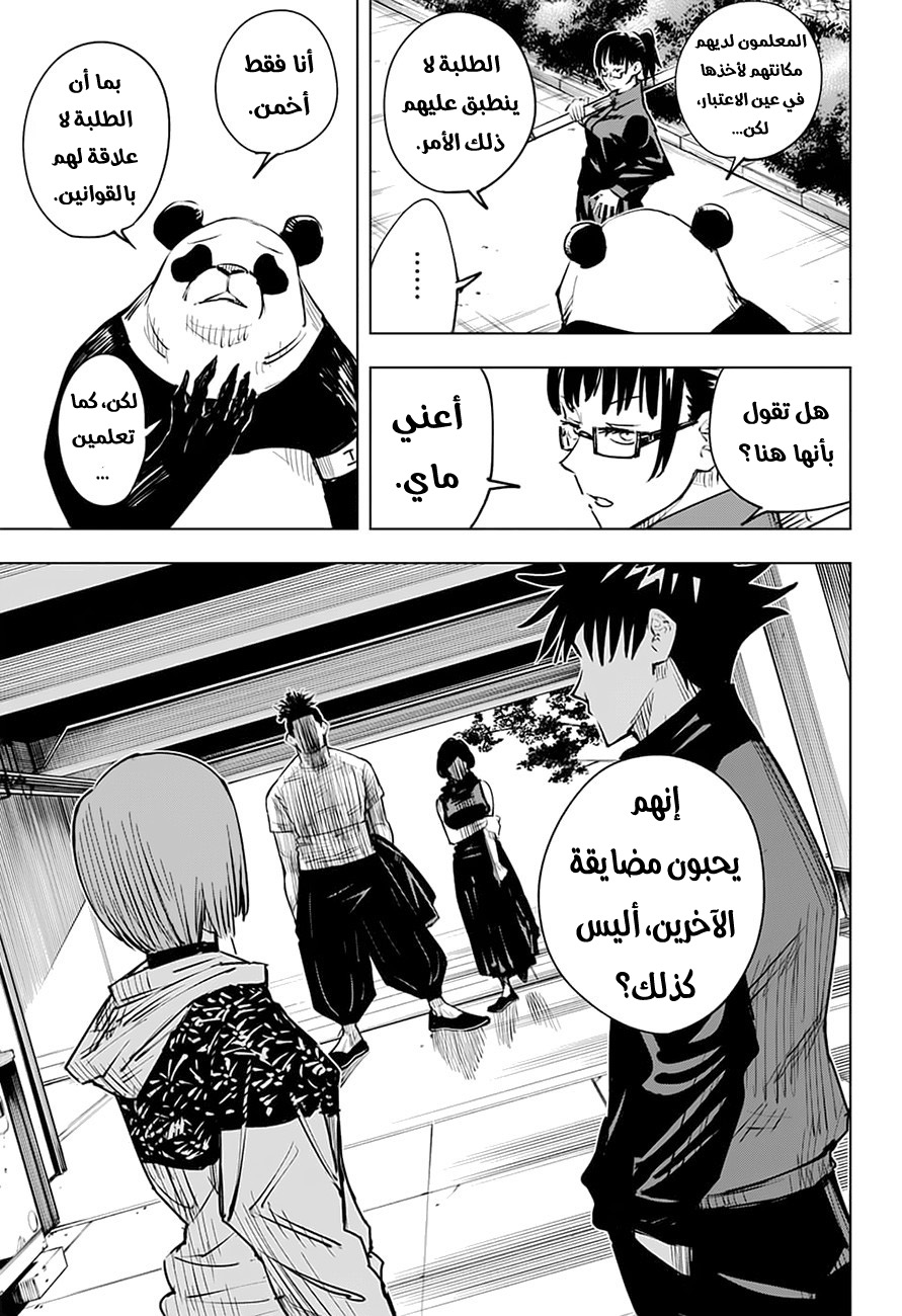 Jujutsu Kaisen: Chapter 16 - Page 17