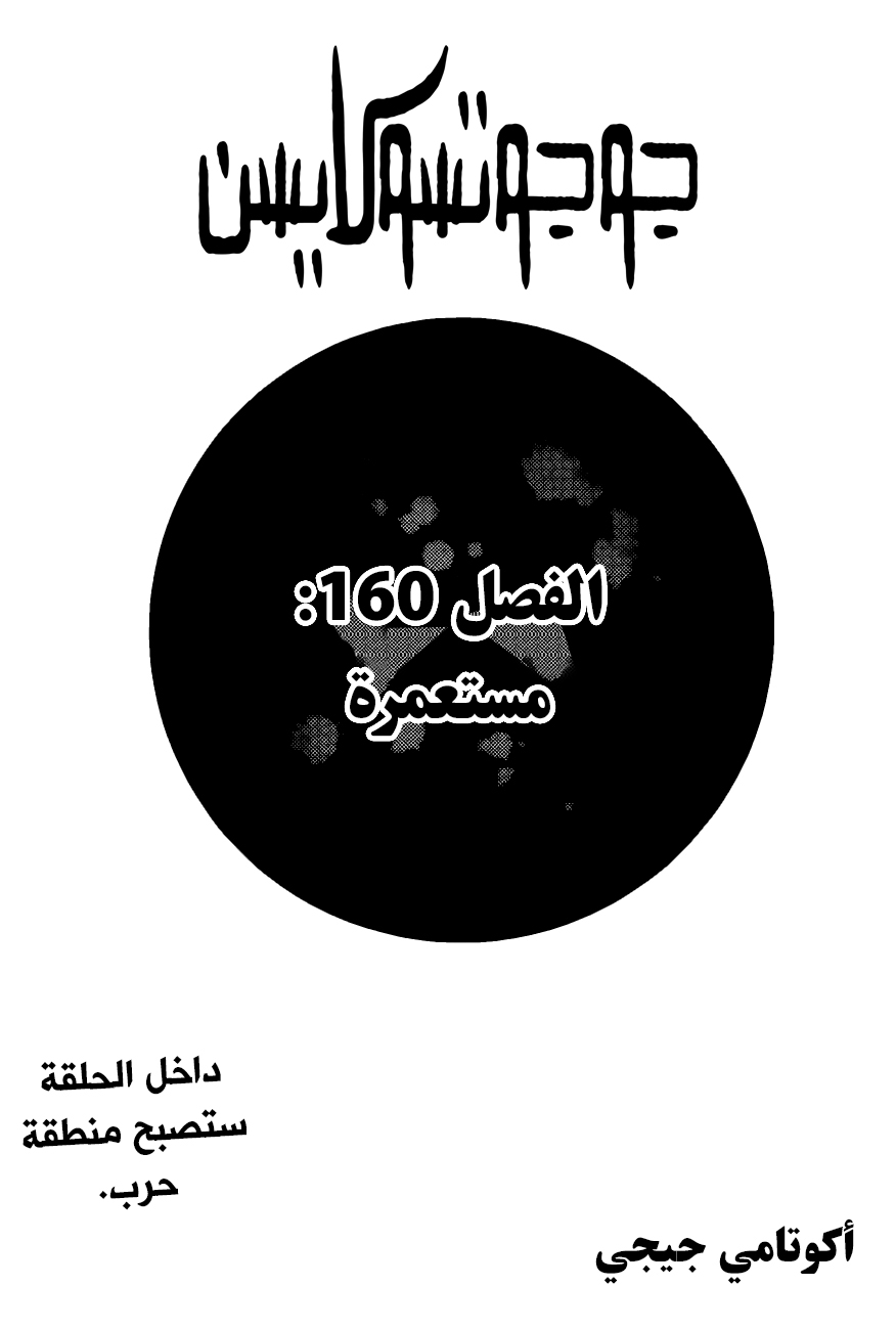 Jujutsu Kaisen: Chapter 160 - Page 2