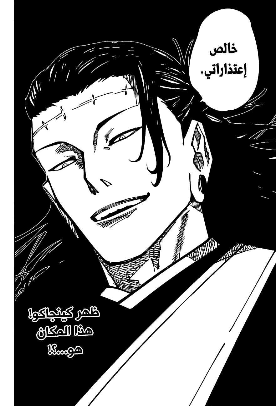 Jujutsu Kaisen: Chapter 160 - Page 3