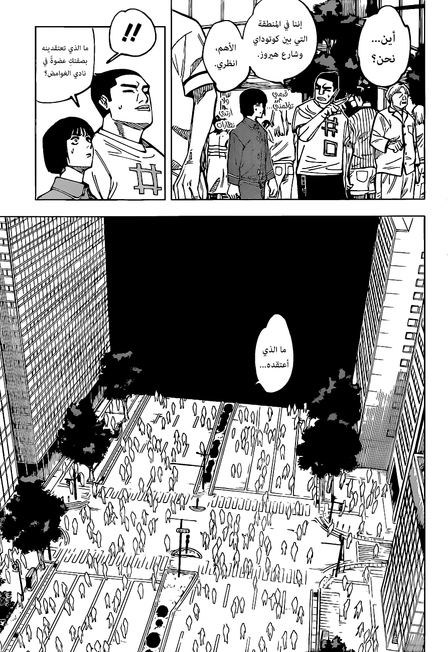 Jujutsu Kaisen: Chapter 160 - Page 10