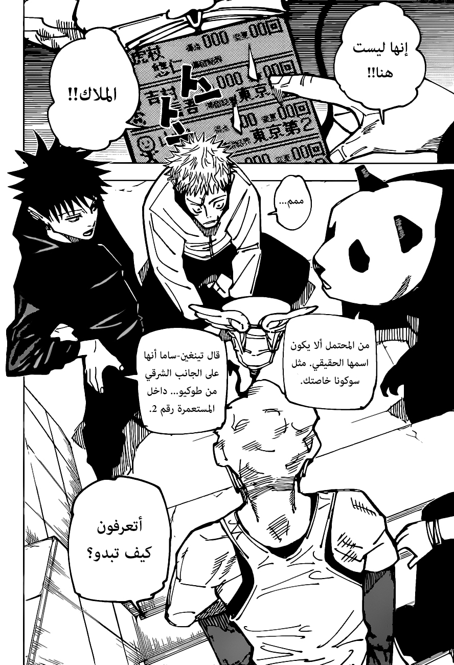 Jujutsu Kaisen: Chapter 160 - Page 12