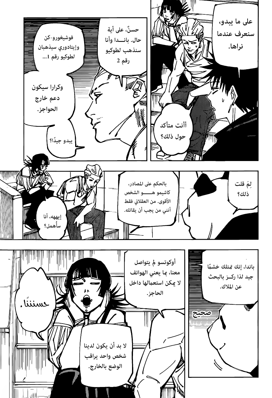 Jujutsu Kaisen: Chapter 160 - Page 13