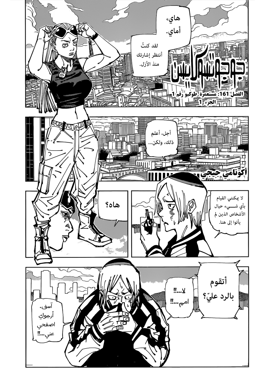 Jujutsu Kaisen: Chapter 161 - Page 2