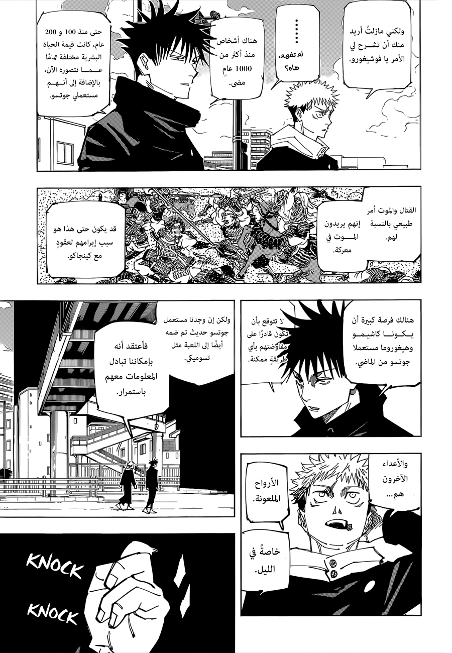 Jujutsu Kaisen: Chapter 161 - Page 4