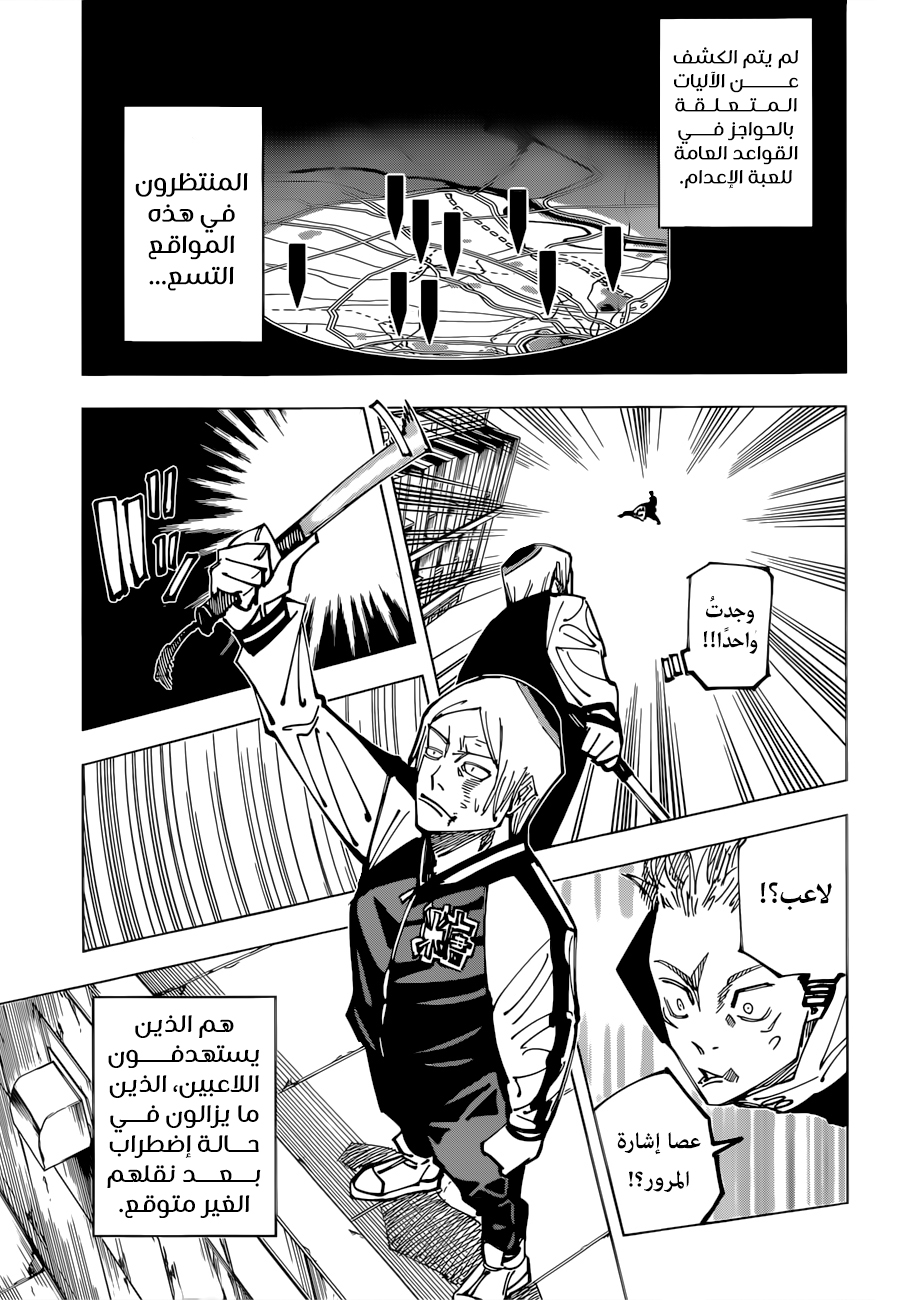 Jujutsu Kaisen: Chapter 161 - Page 8