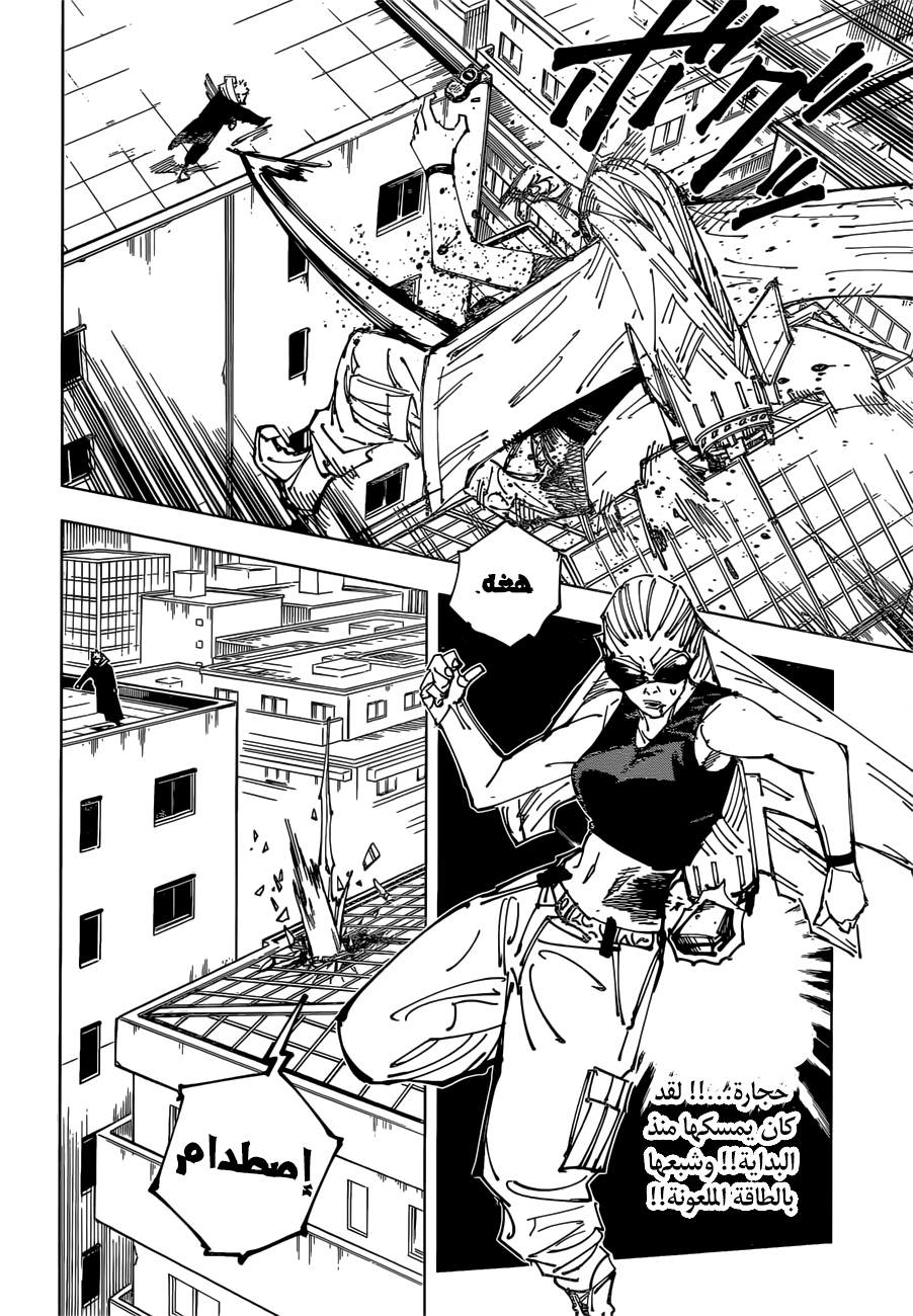 Jujutsu Kaisen: Chapter 161 - Page 12