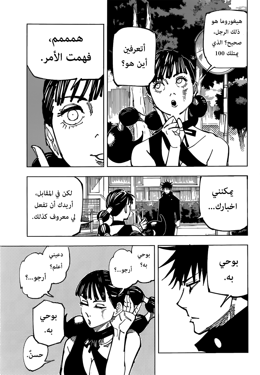 Jujutsu Kaisen: Chapter 161 - Page 17