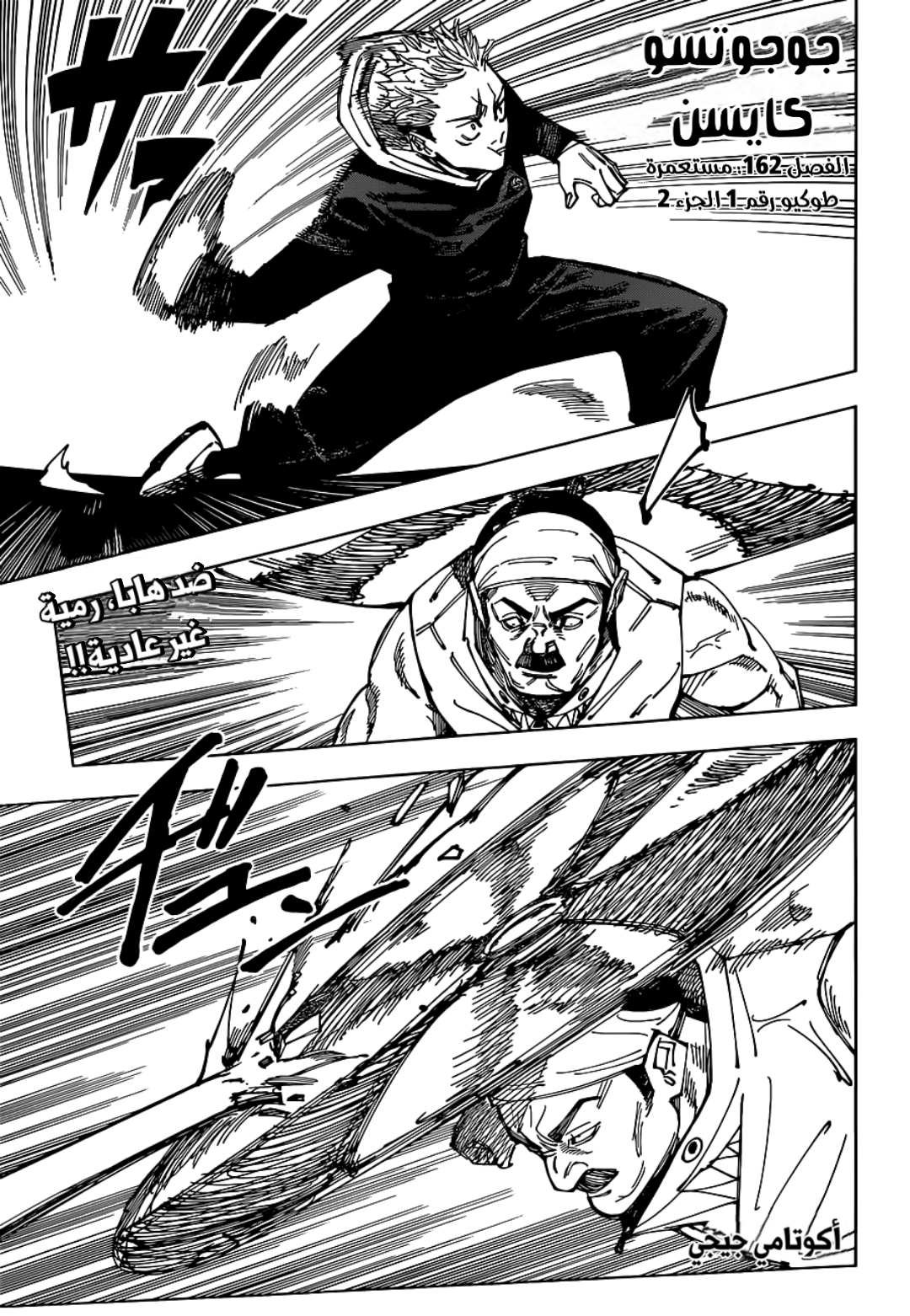 Jujutsu Kaisen: Chapter 162 - Page 1